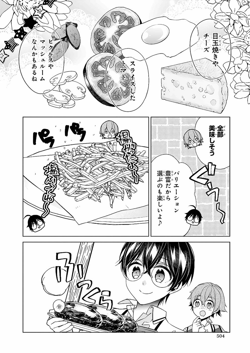 Saikyou no Kanteishi tte Dare no koto? ~Manpuku gohan de Isekai Seikatsu~ - Chapter 29 - Page 18